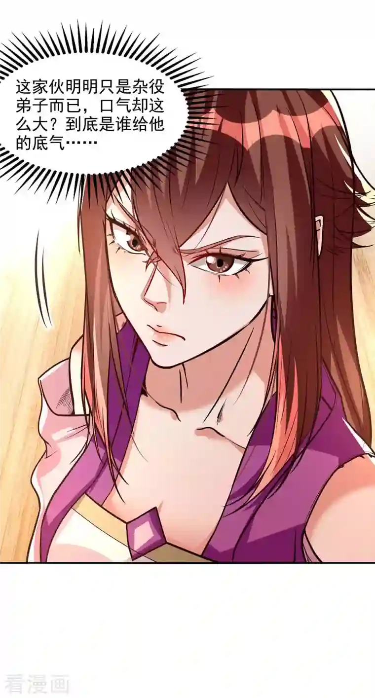 逆天至尊第120话 补偿