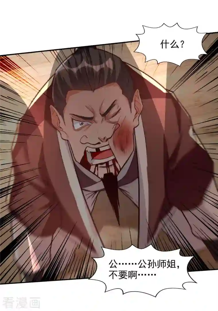 逆天至尊第120话 补偿