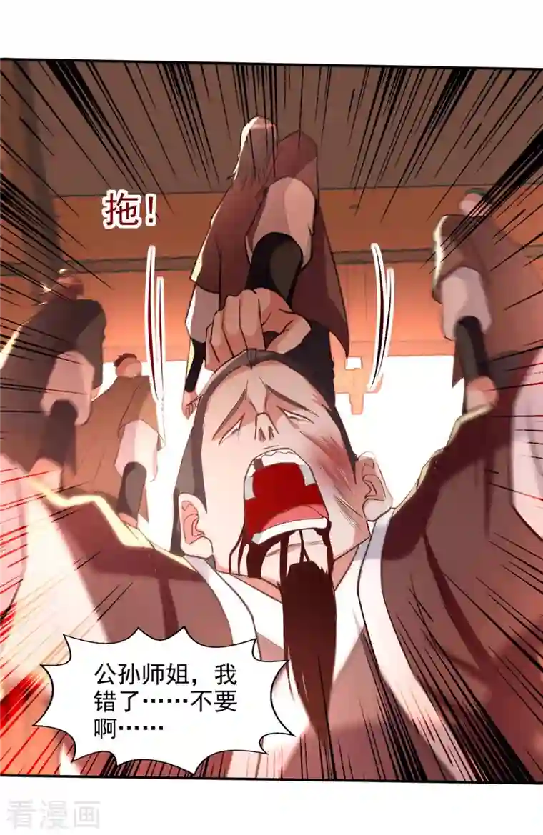 逆天至尊第120话 补偿