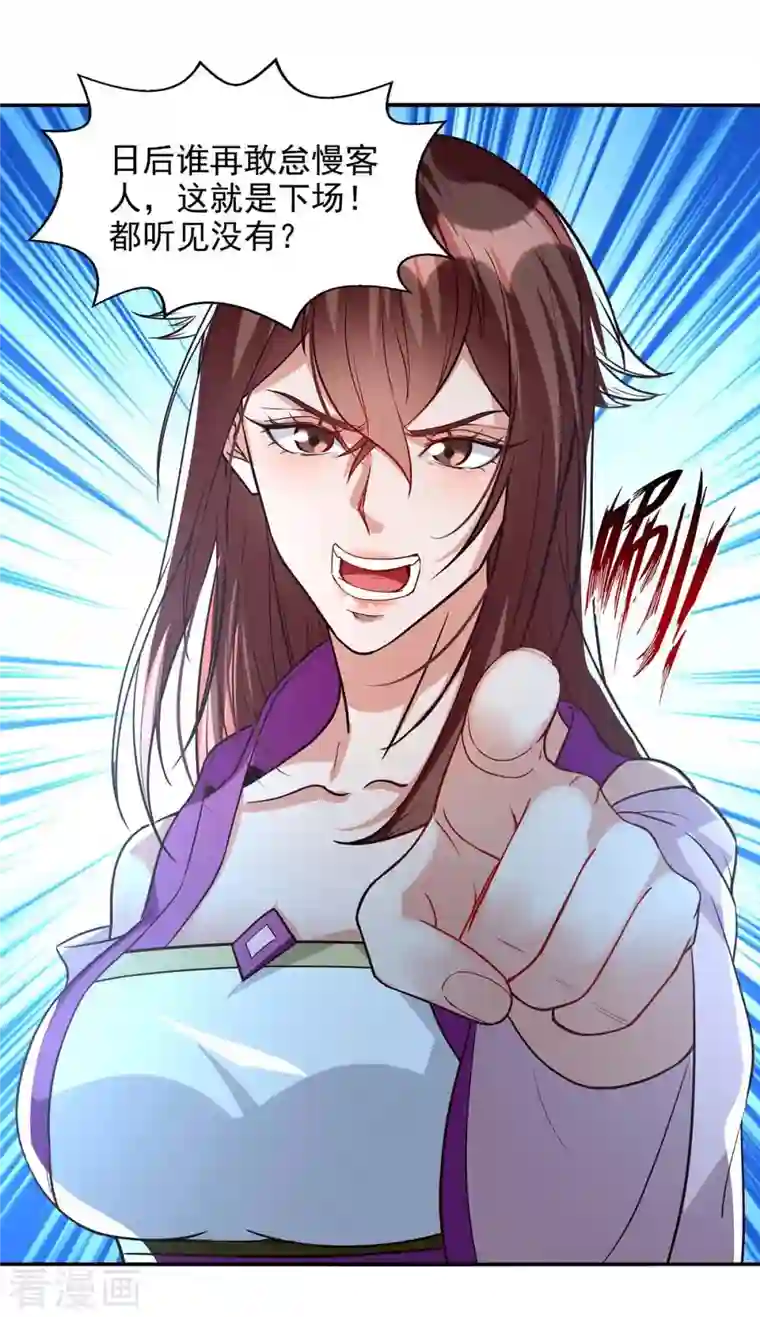 逆天至尊第120话 补偿