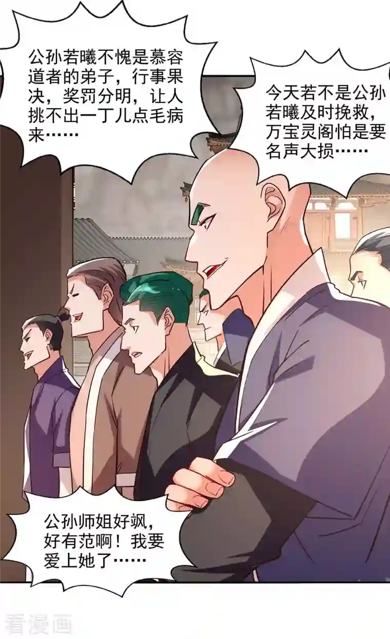 逆天至尊第120话 补偿