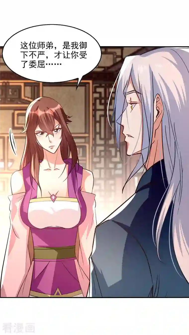 逆天至尊第120话 补偿