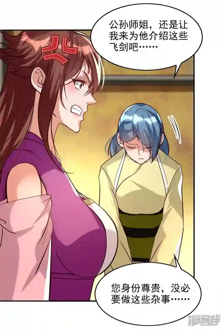 逆天至尊第121话 选剑