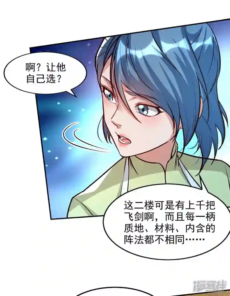 逆天至尊第121话 选剑