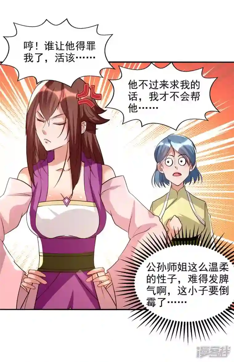 逆天至尊第121话 选剑