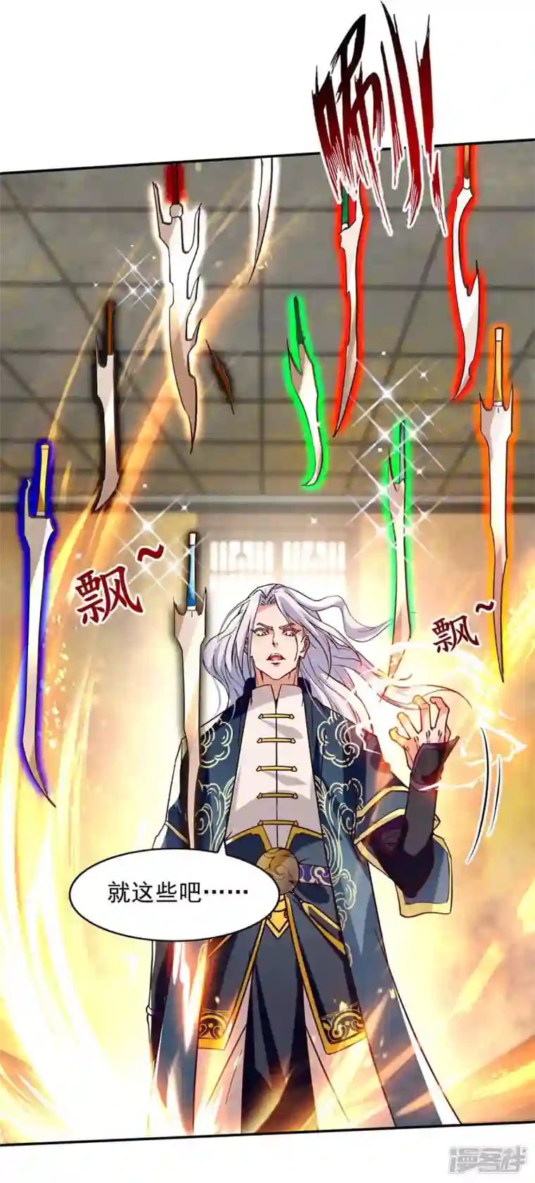 逆天至尊第121话 选剑