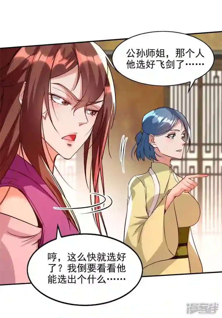 逆天至尊第121话 选剑