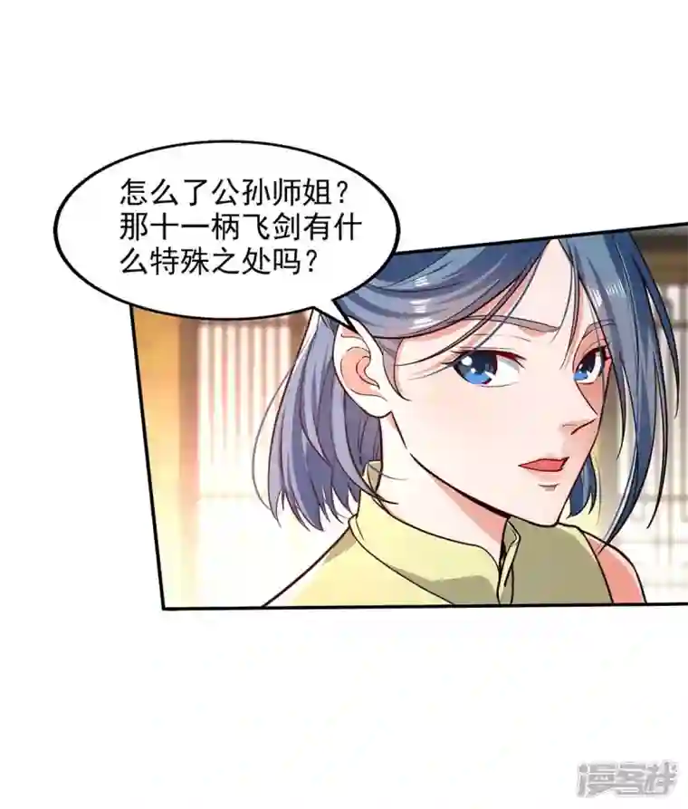 逆天至尊第121话 选剑