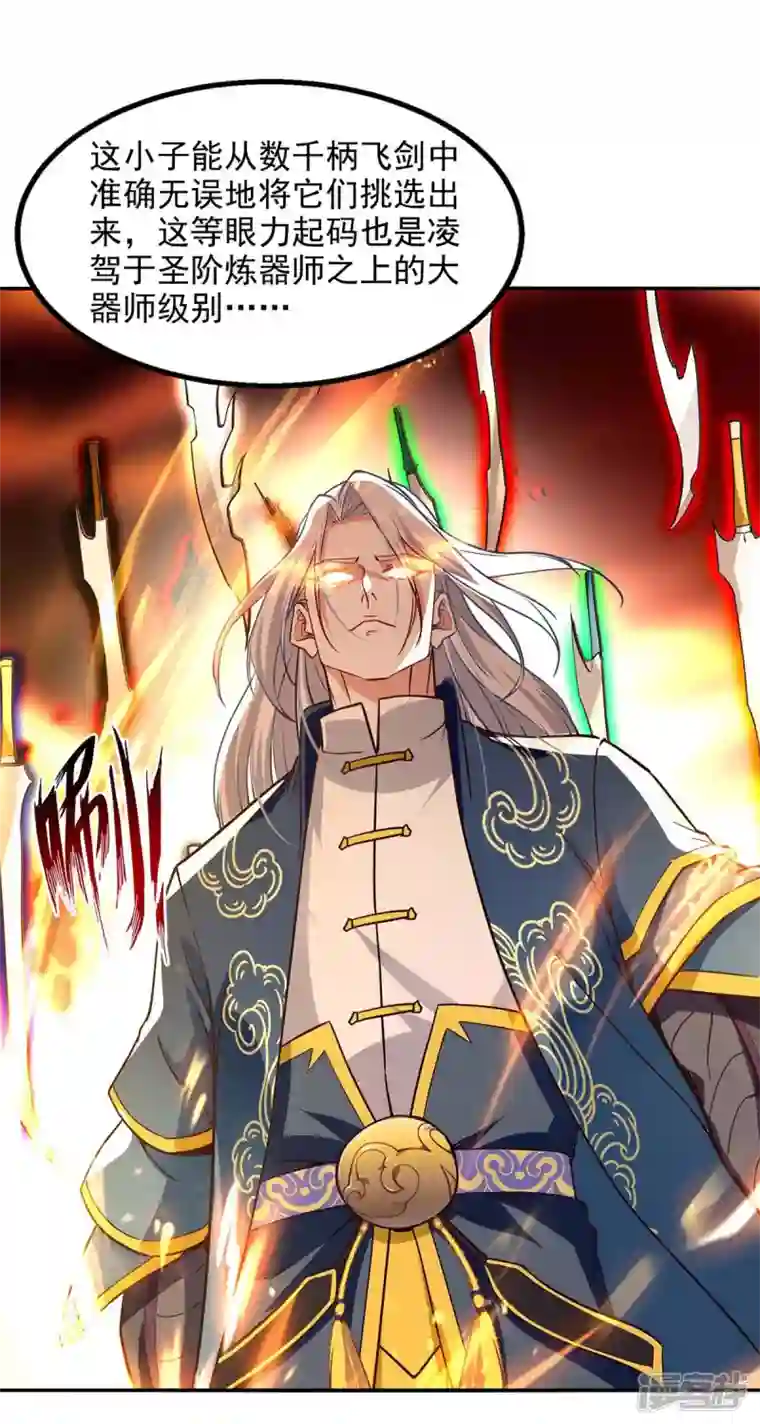 逆天至尊第121话 选剑