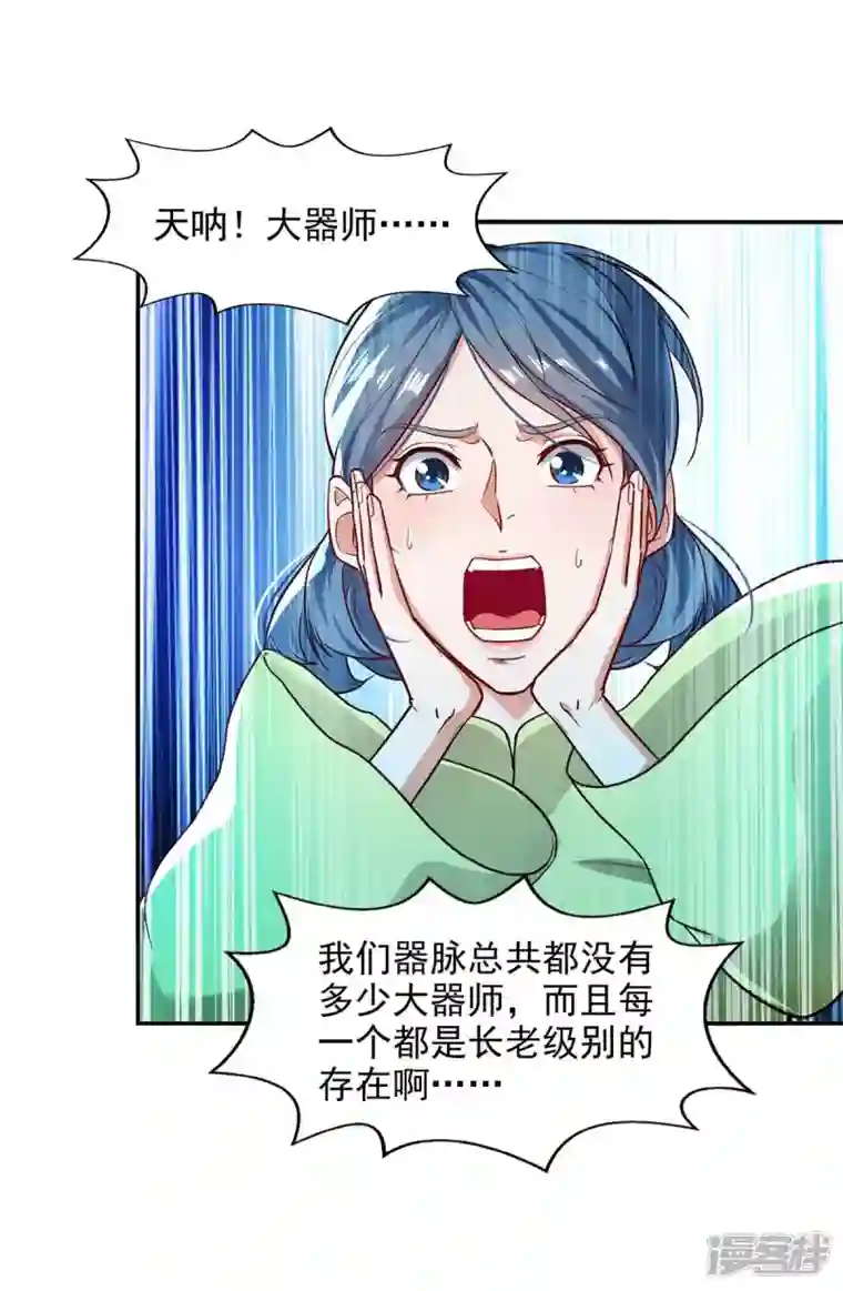 逆天至尊第121话 选剑