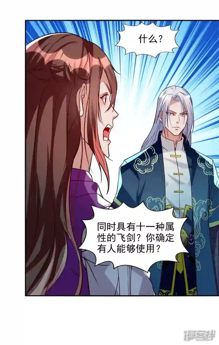 逆天至尊第121话 选剑