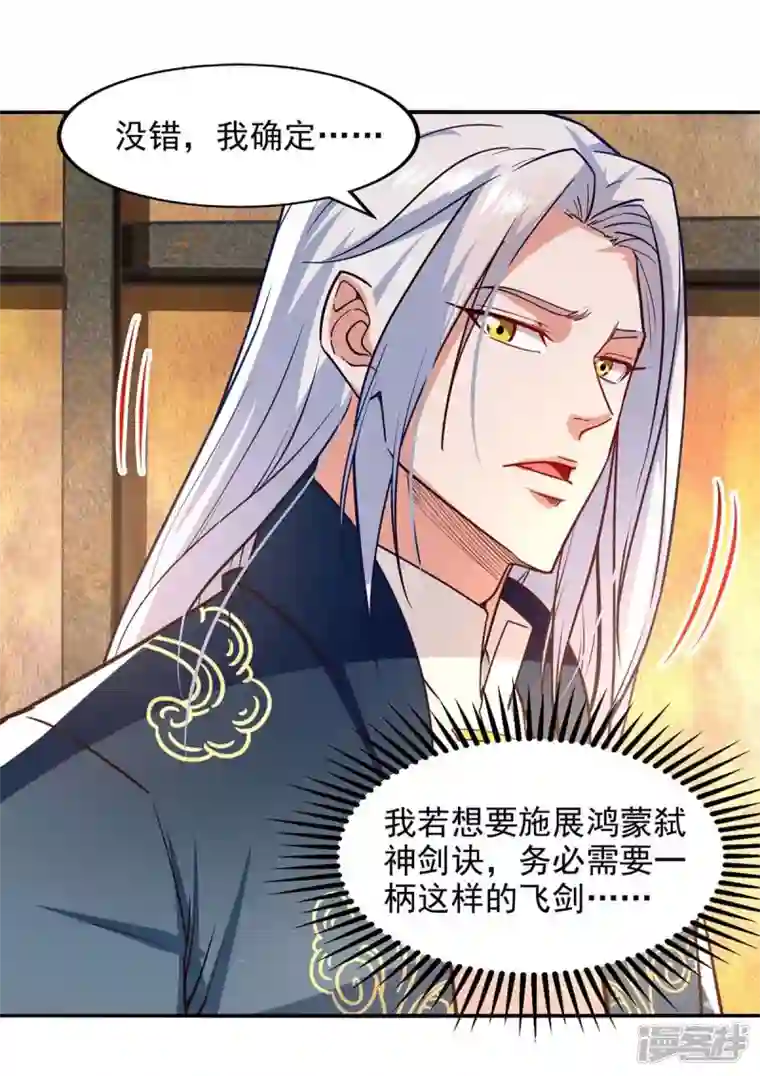 逆天至尊第121话 选剑