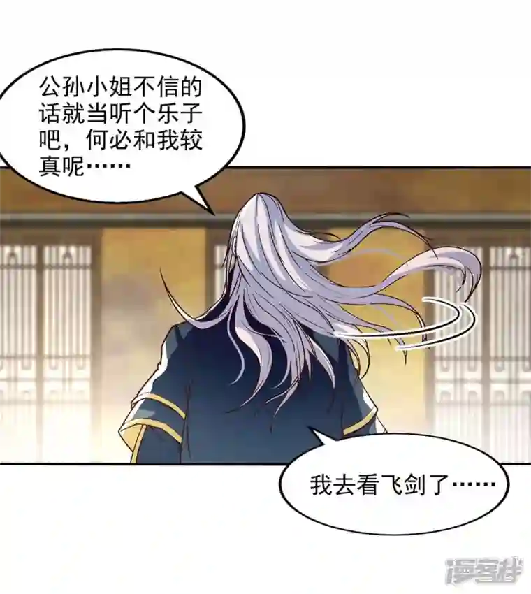 逆天至尊第121话 选剑