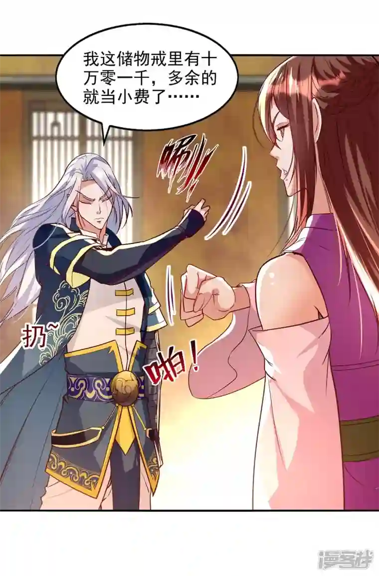 逆天至尊第122话 讨要灵石