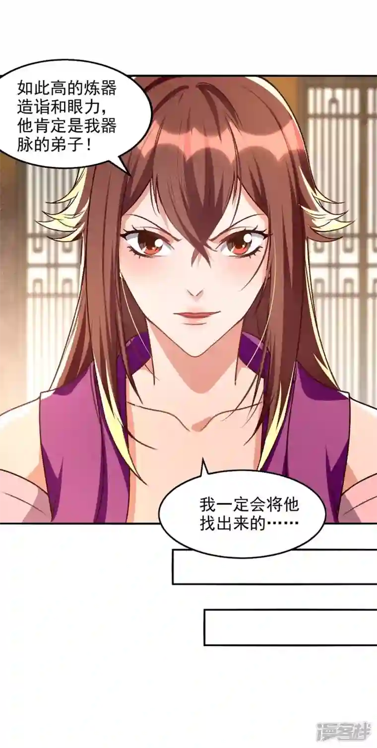 逆天至尊第122话 讨要灵石