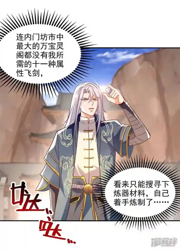 逆天至尊第122话 讨要灵石