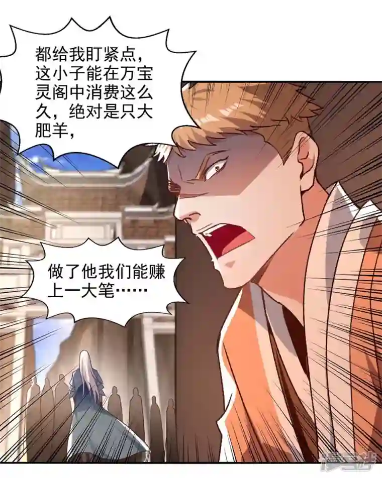 逆天至尊第122话 讨要灵石