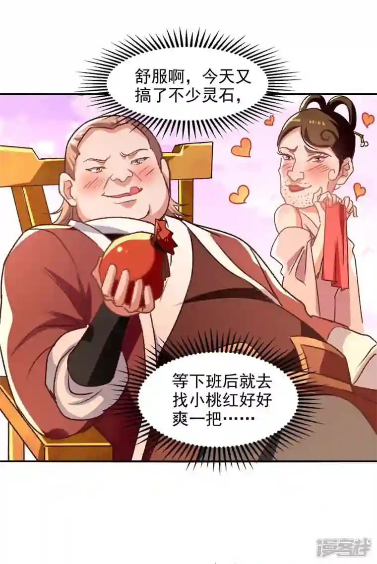 逆天至尊第122话 讨要灵石