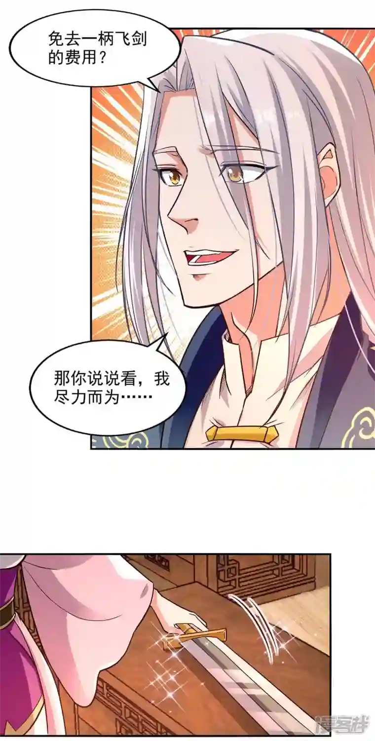 逆天至尊第122话 讨要灵石