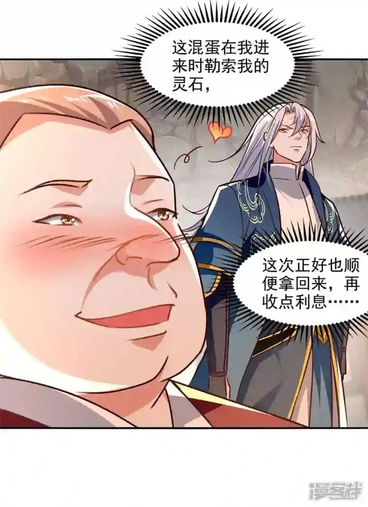 逆天至尊第122话 讨要灵石