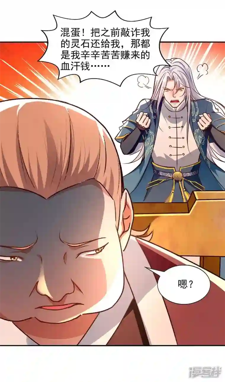 逆天至尊第122话 讨要灵石