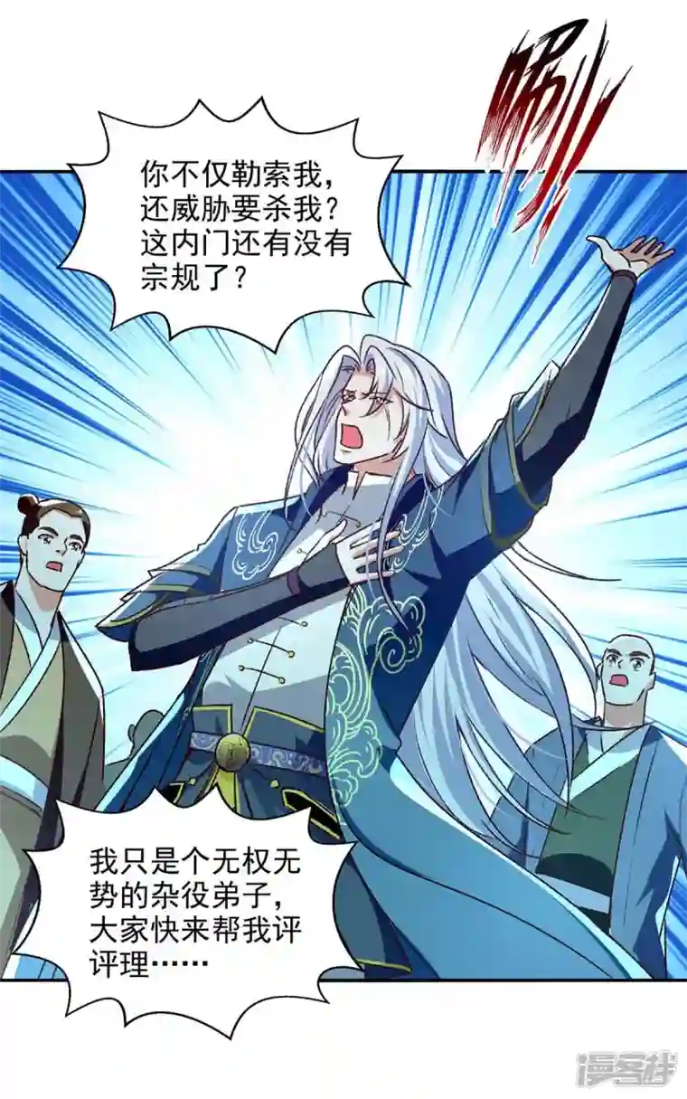 逆天至尊第122话 讨要灵石