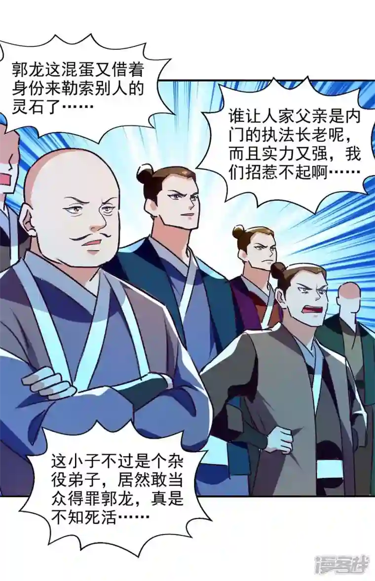 逆天至尊第122话 讨要灵石