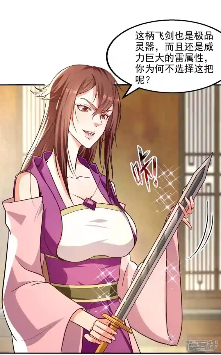 逆天至尊第122话 讨要灵石