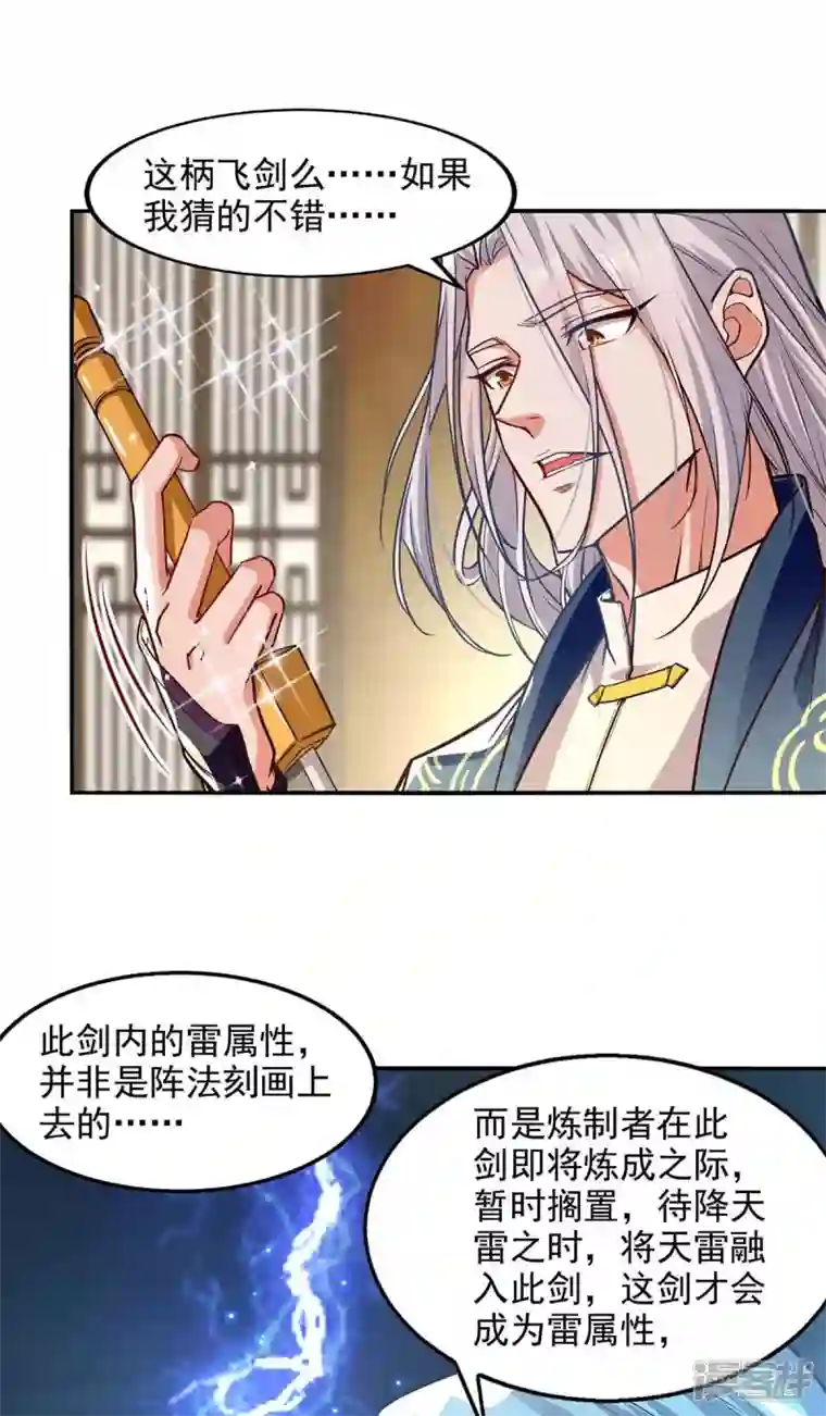 逆天至尊第122话 讨要灵石