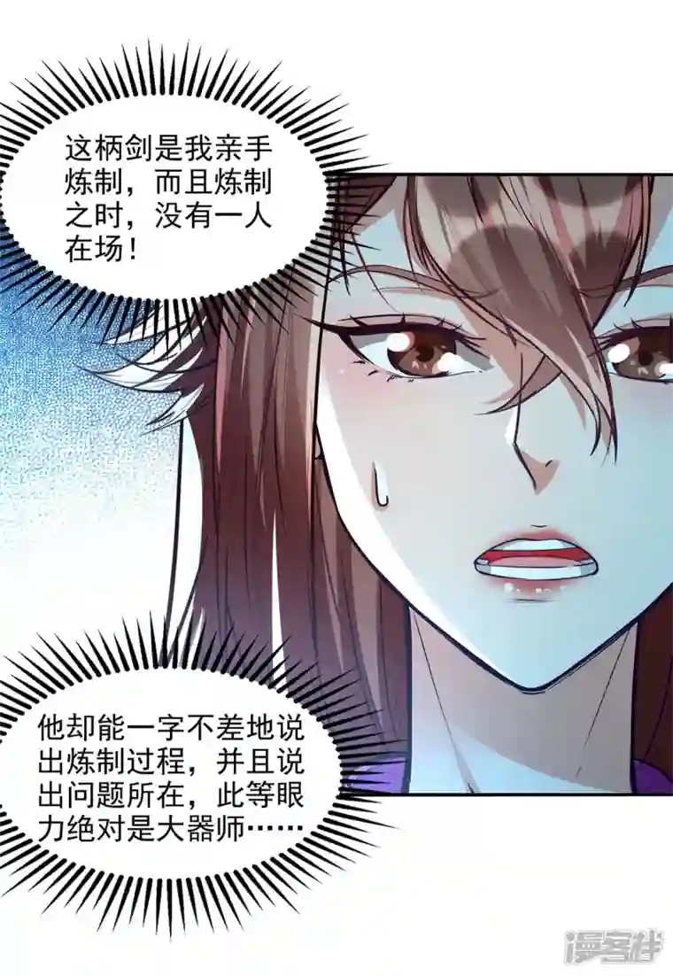 逆天至尊第122话 讨要灵石