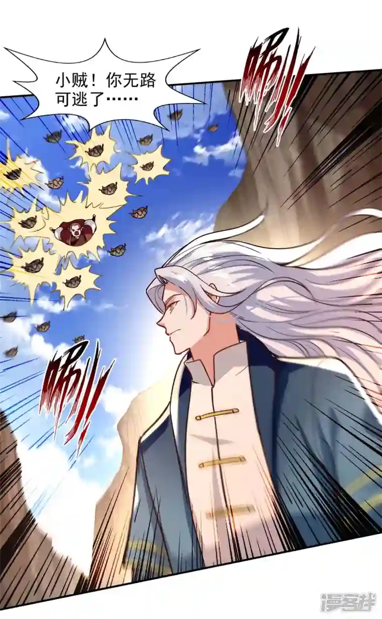 逆天至尊第123话 引蛇出洞