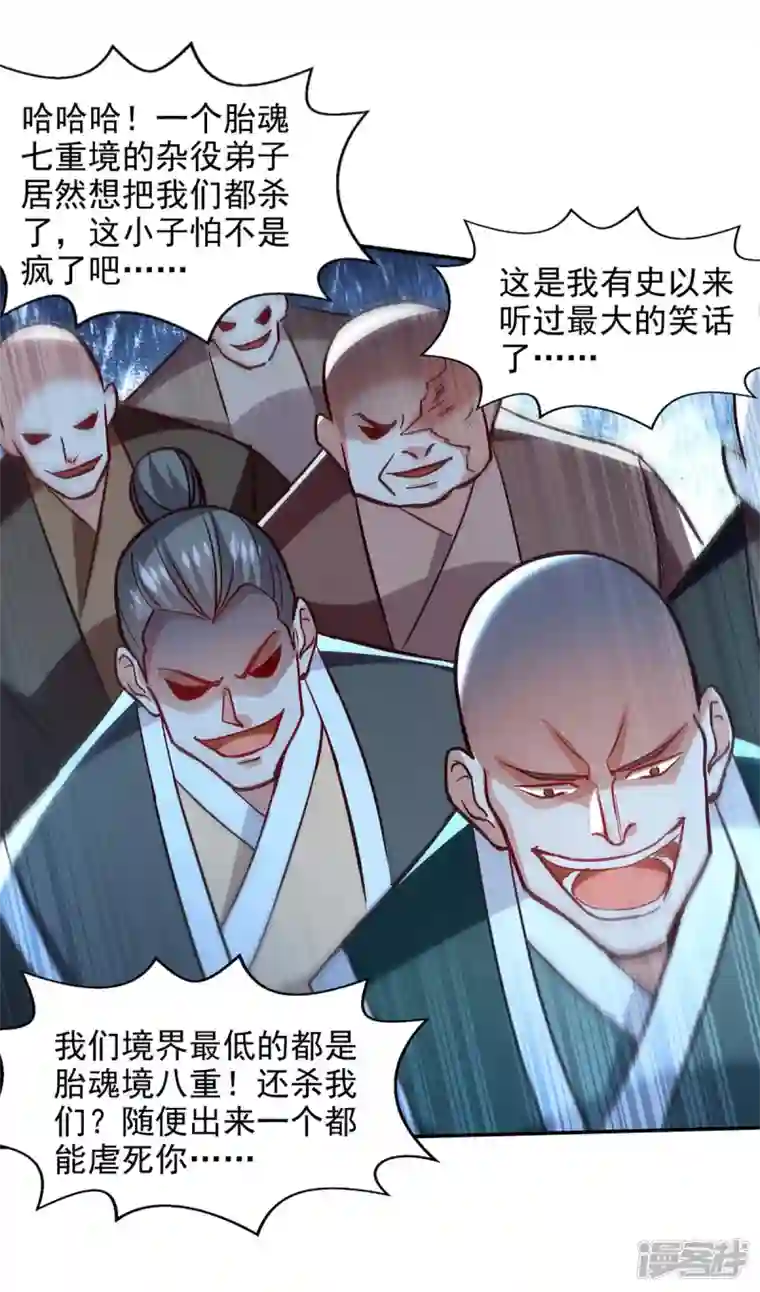 逆天至尊第123话 引蛇出洞