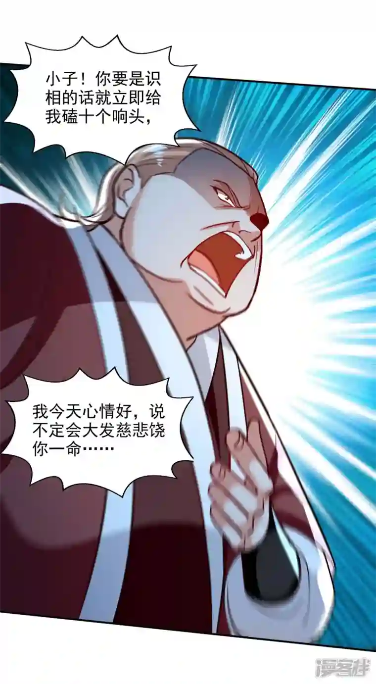 逆天至尊第123话 引蛇出洞