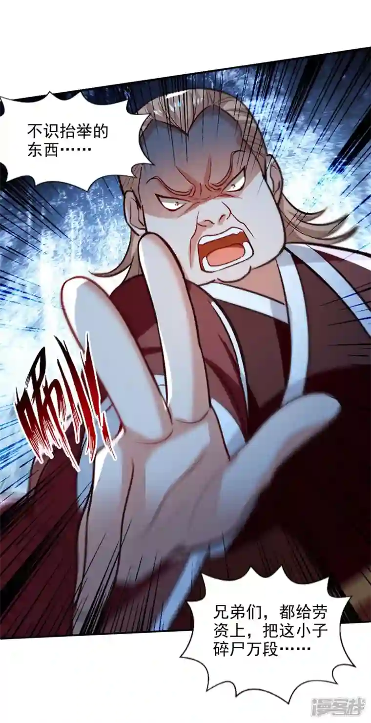 逆天至尊第123话 引蛇出洞