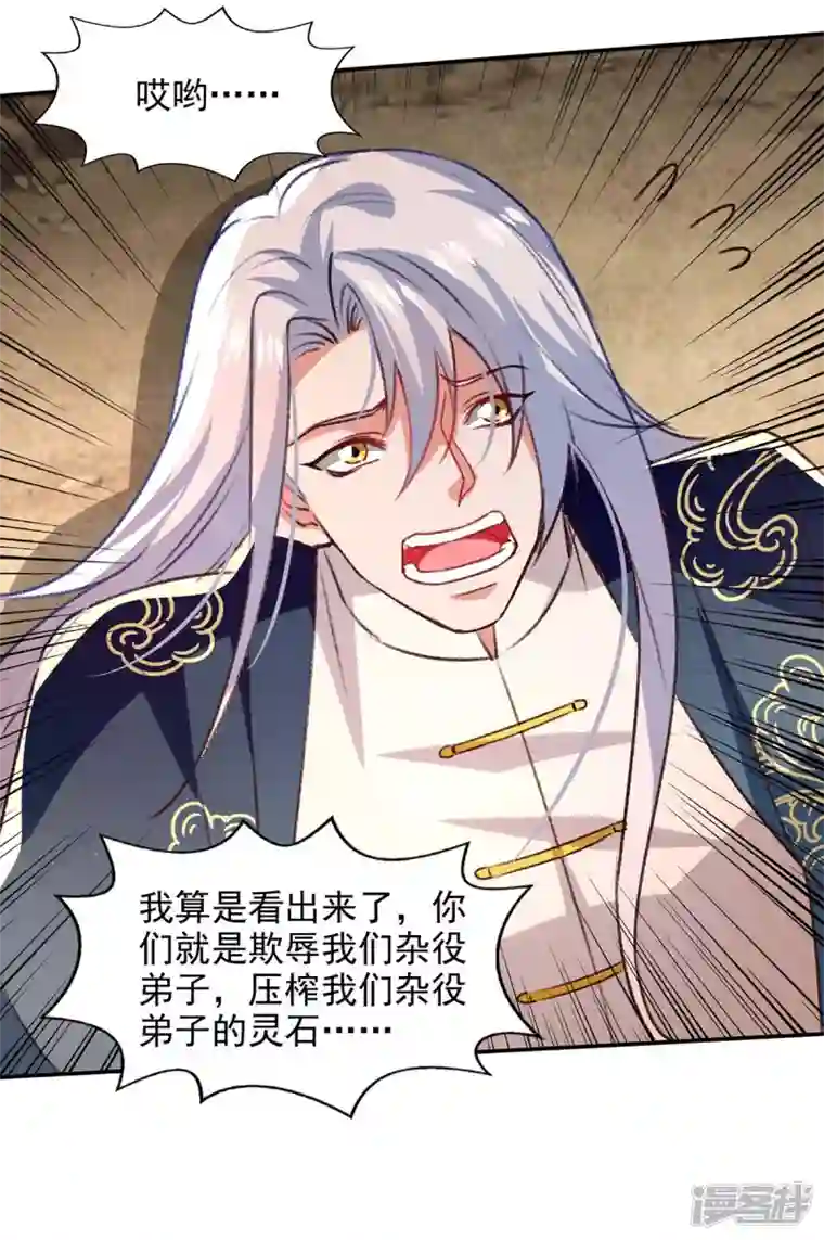 逆天至尊第123话 引蛇出洞