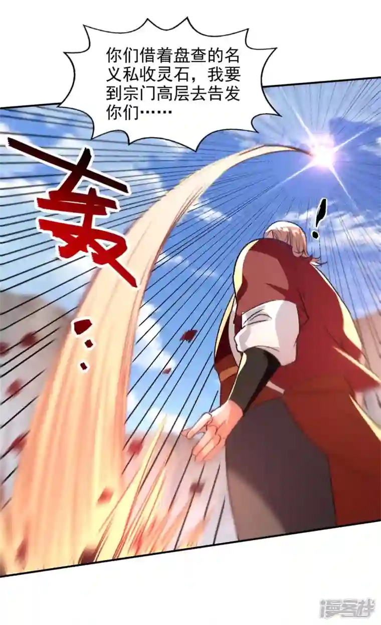 逆天至尊第123话 引蛇出洞