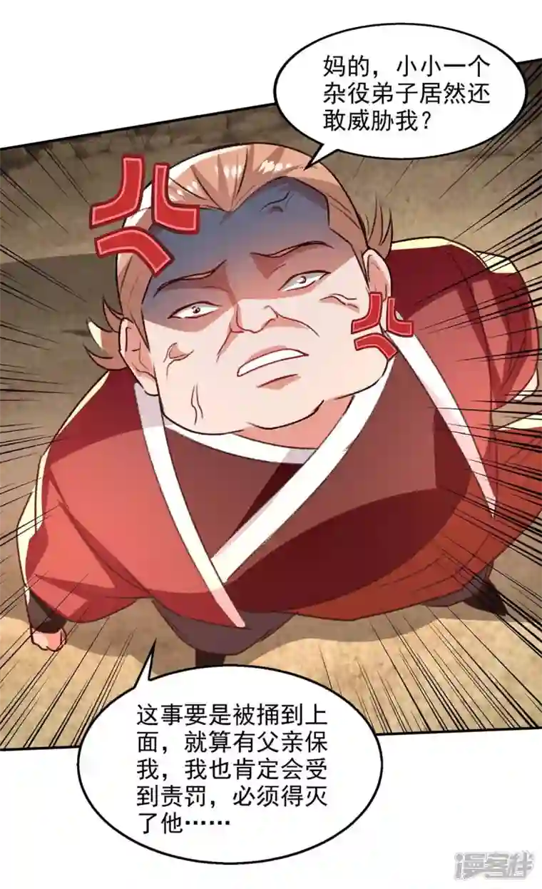 逆天至尊第123话 引蛇出洞