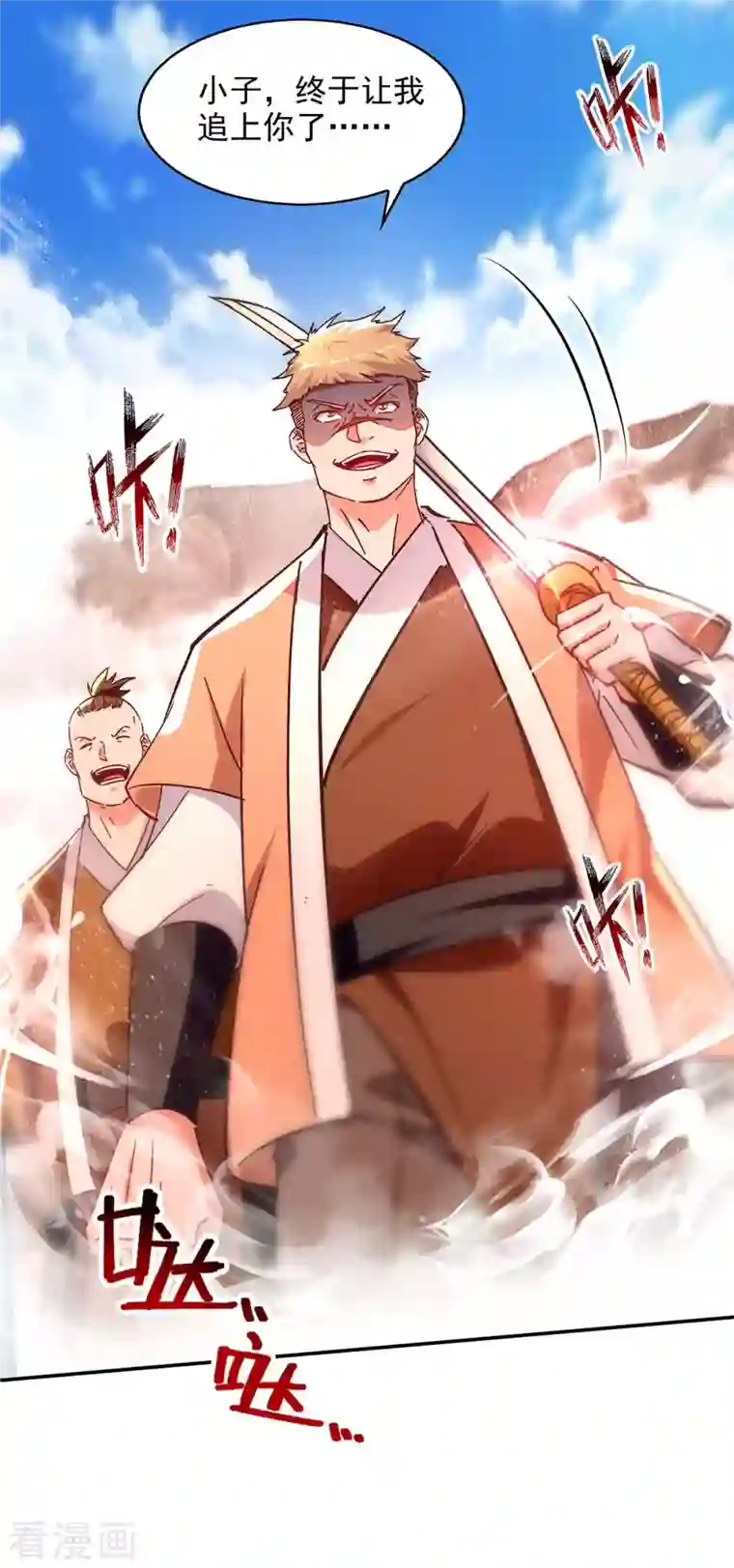 逆天至尊第124话 围杀