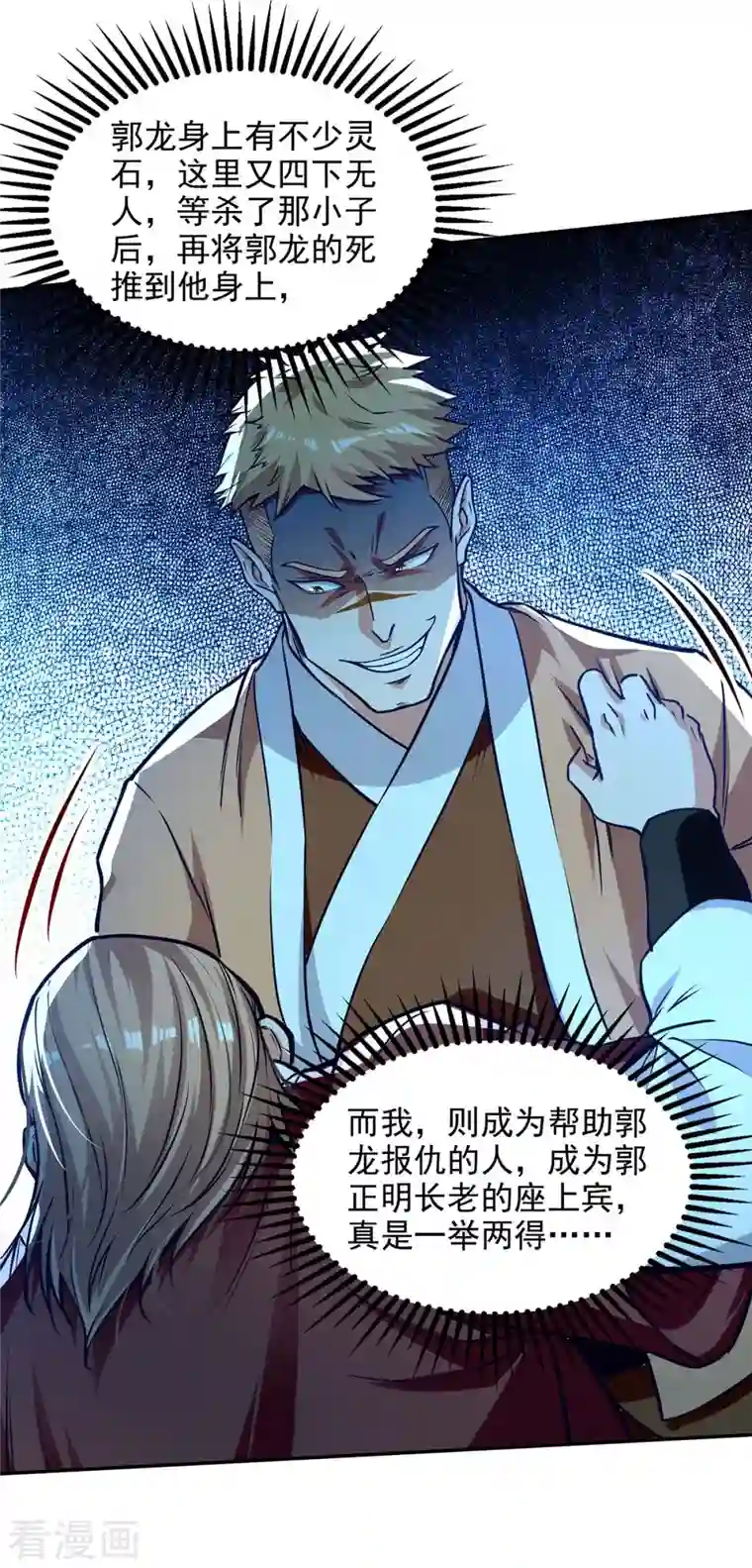 逆天至尊第124话 围杀