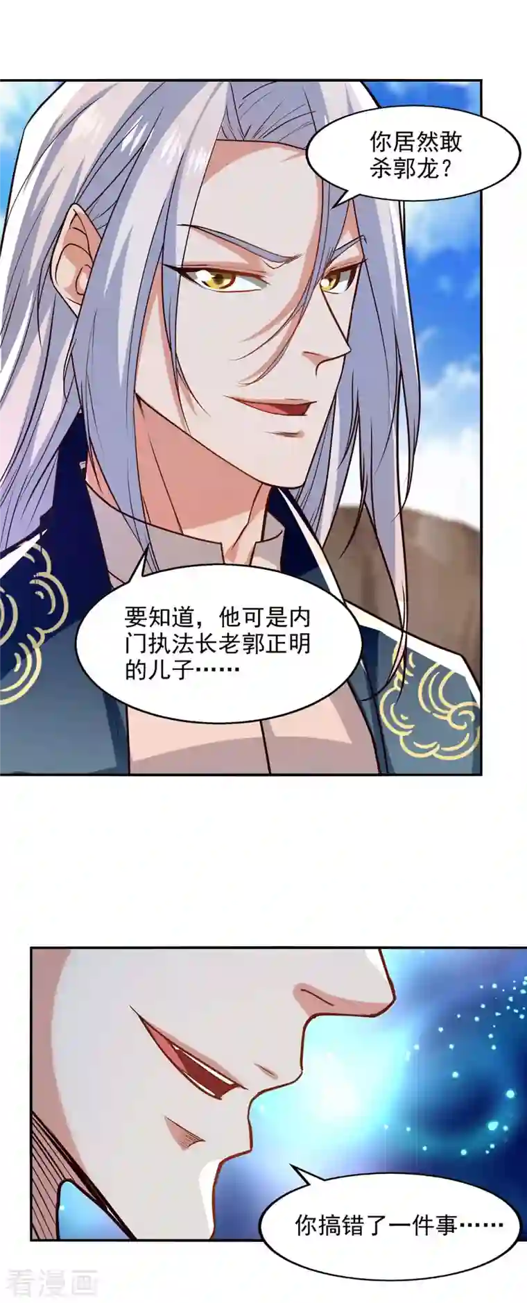 逆天至尊第124话 围杀