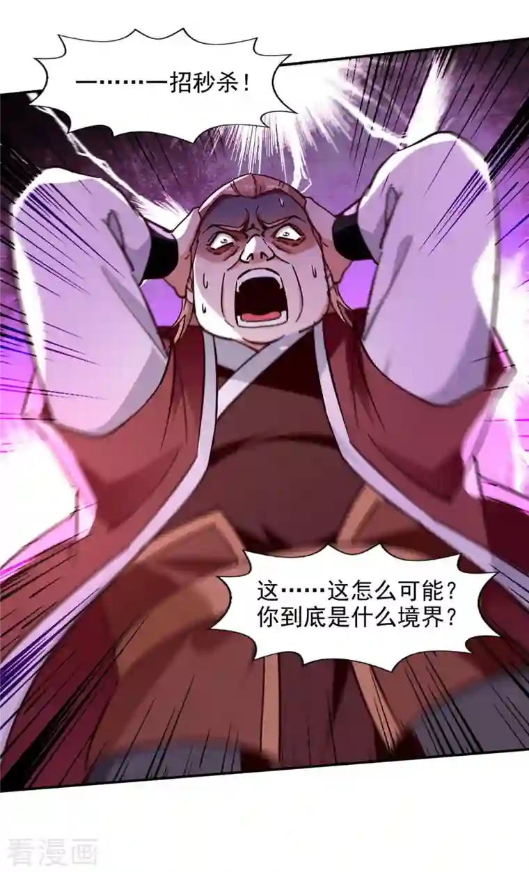 逆天至尊第124话 围杀