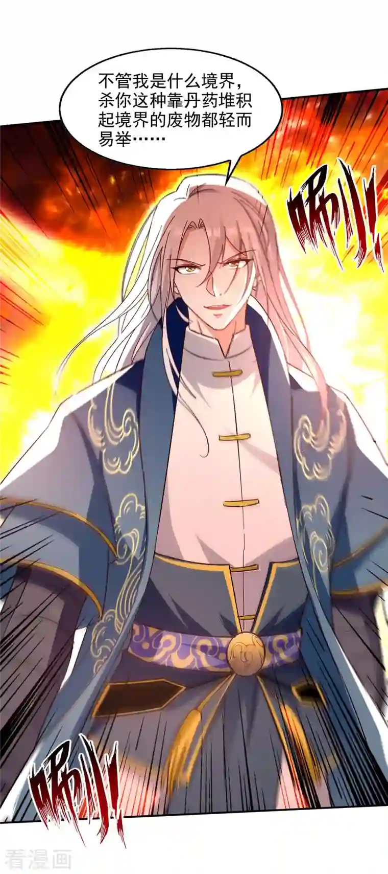 逆天至尊第124话 围杀