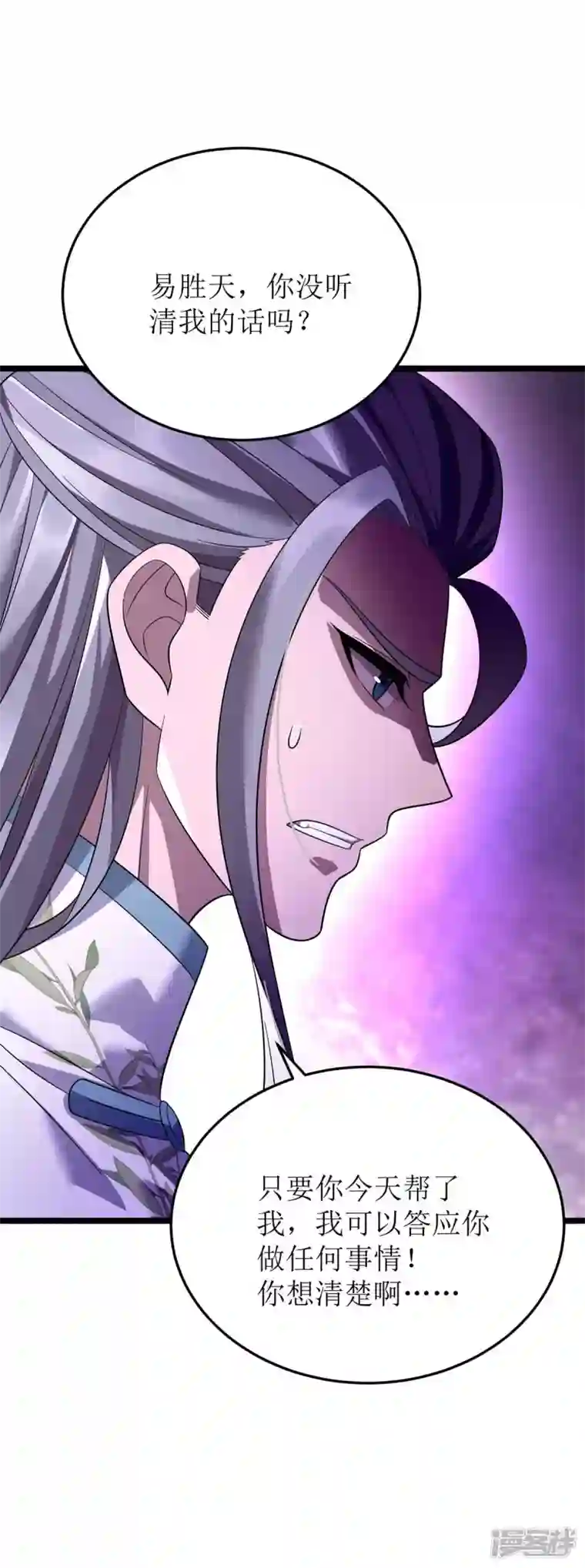 主宰三界第192话 他，你招惹不起