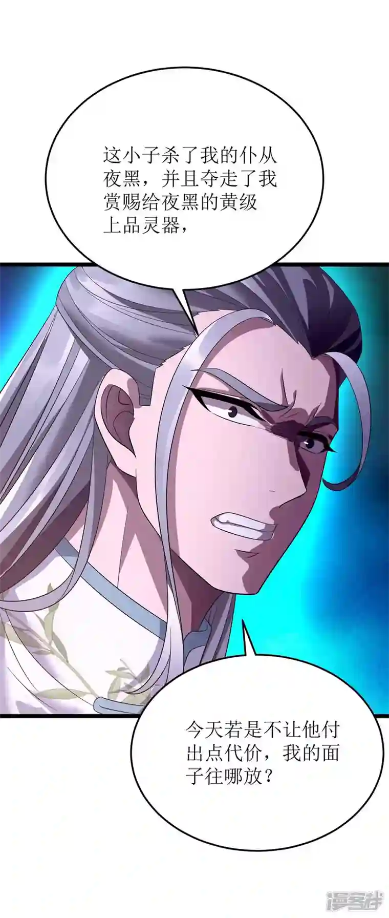 主宰三界第192话 他，你招惹不起