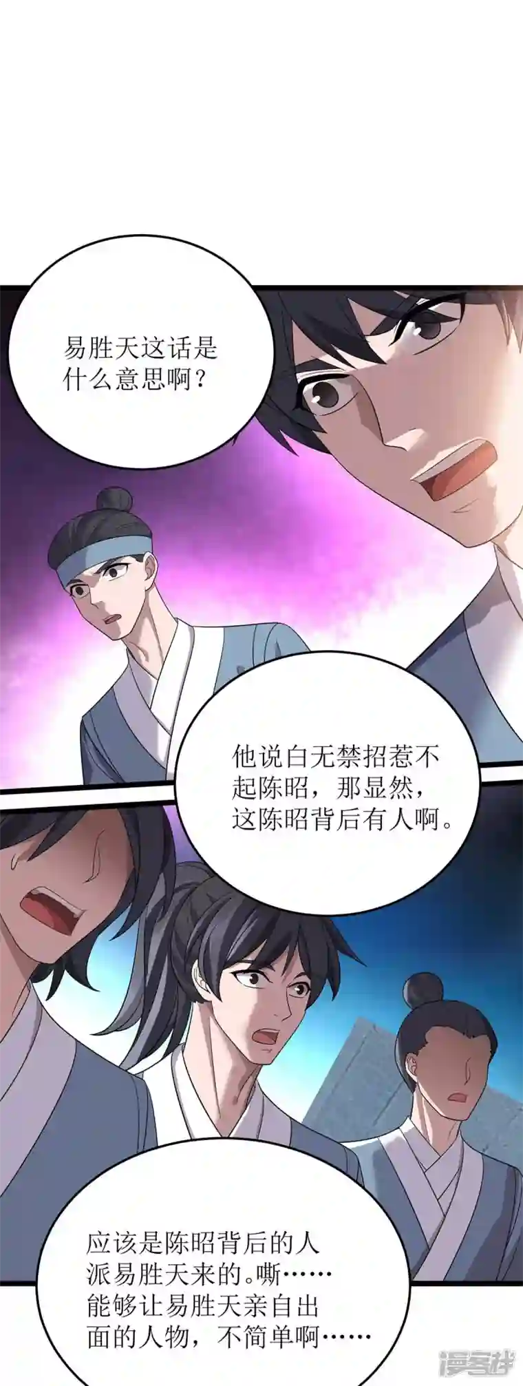 主宰三界第192话 他，你招惹不起