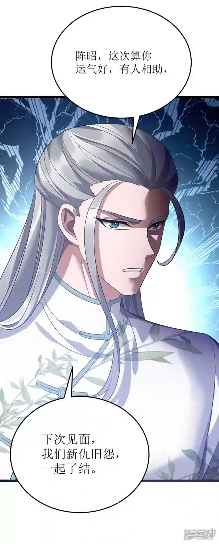 主宰三界第192话 他，你招惹不起