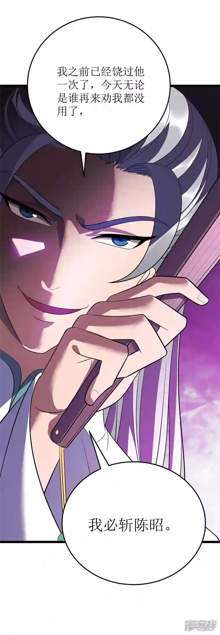 主宰三界第193话 暴露目的