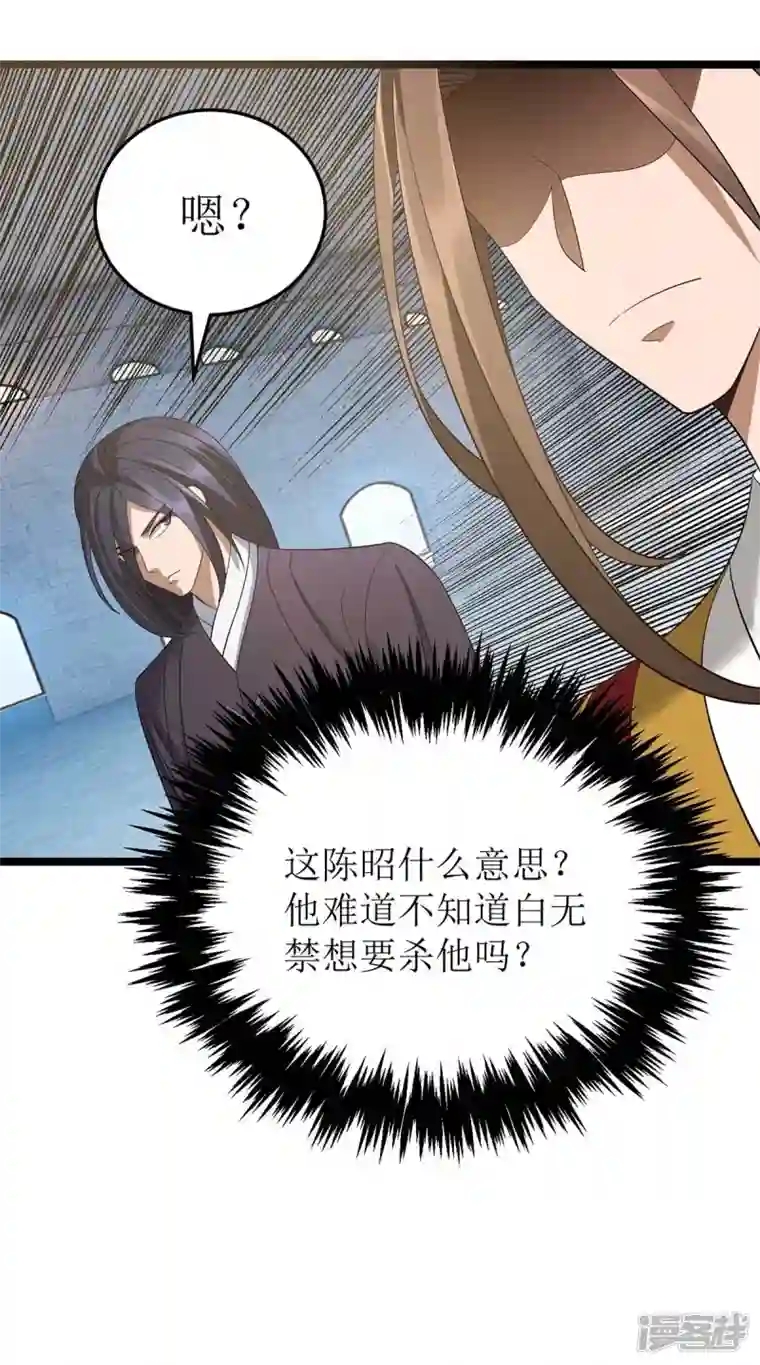 主宰三界第193话 暴露目的