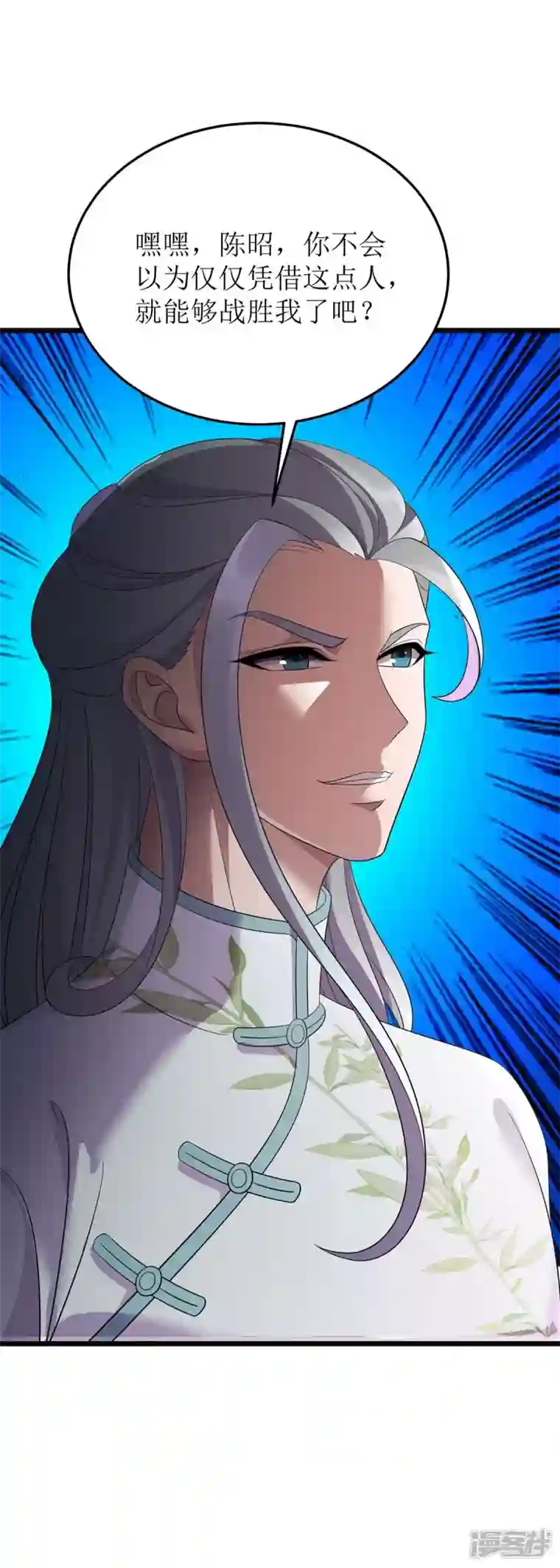 主宰三界第193话 暴露目的