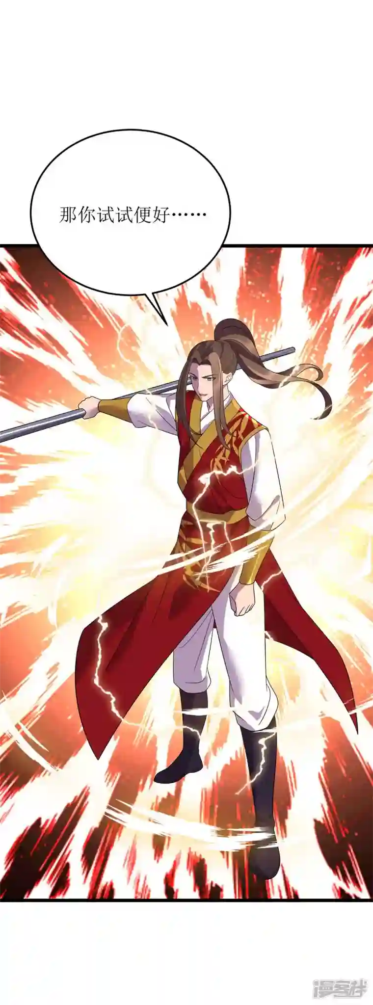 主宰三界第193话 暴露目的